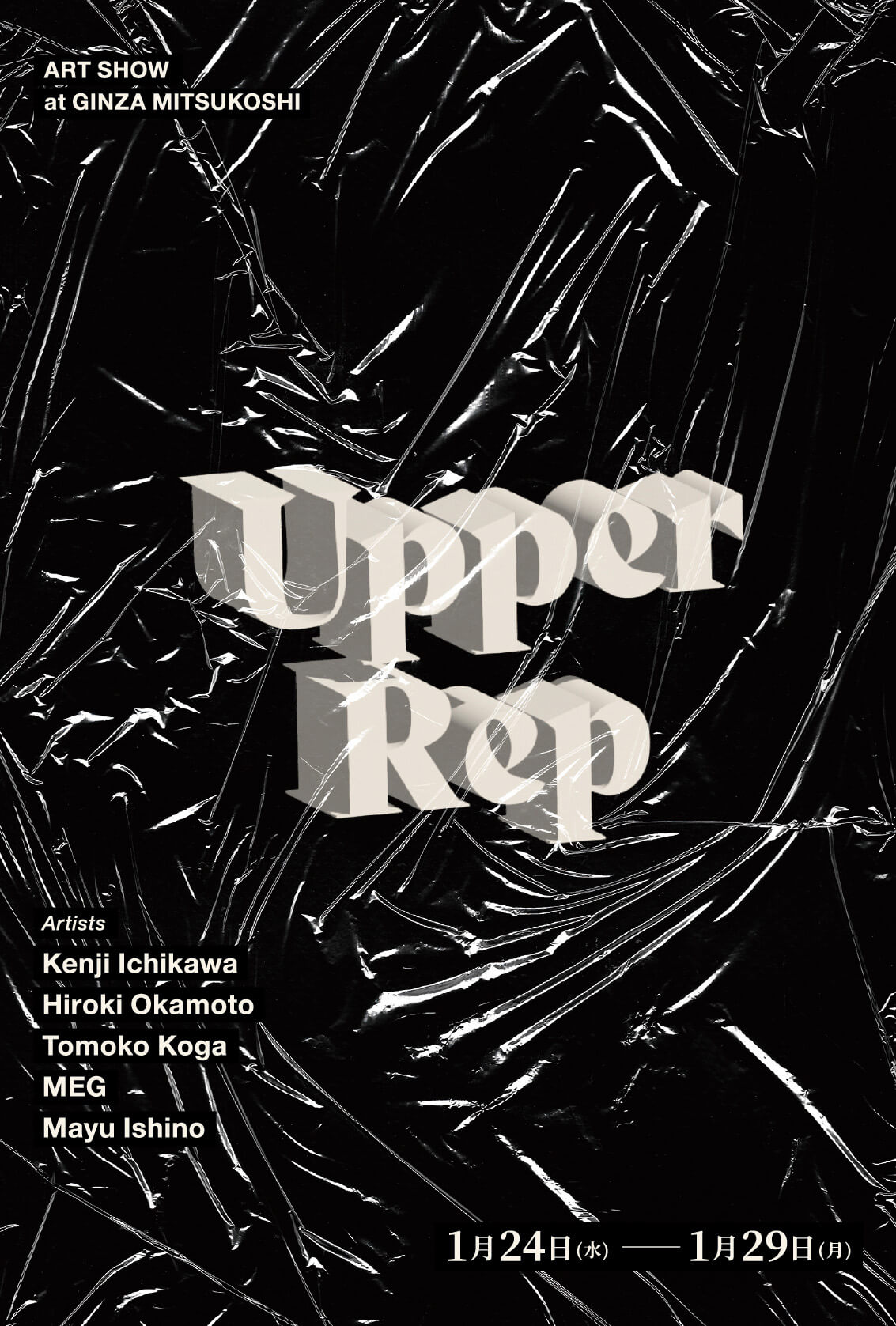 「Upper Rep」展